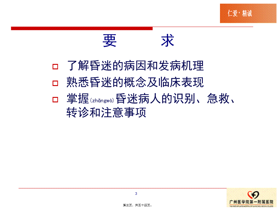 2022年医学专题—昏迷的急诊处理(1).ppt_第3页