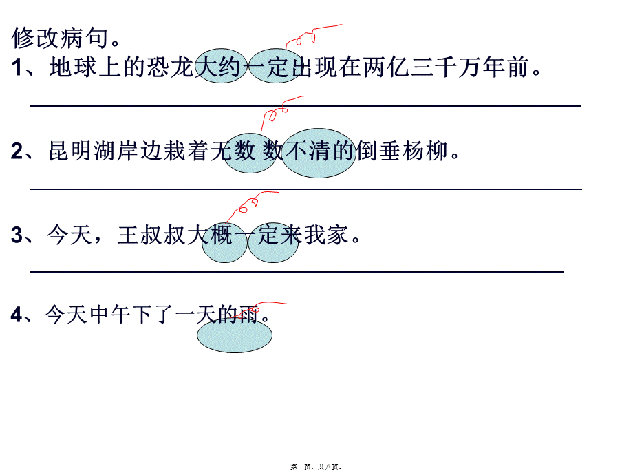 修改病句复习.pptx_第2页