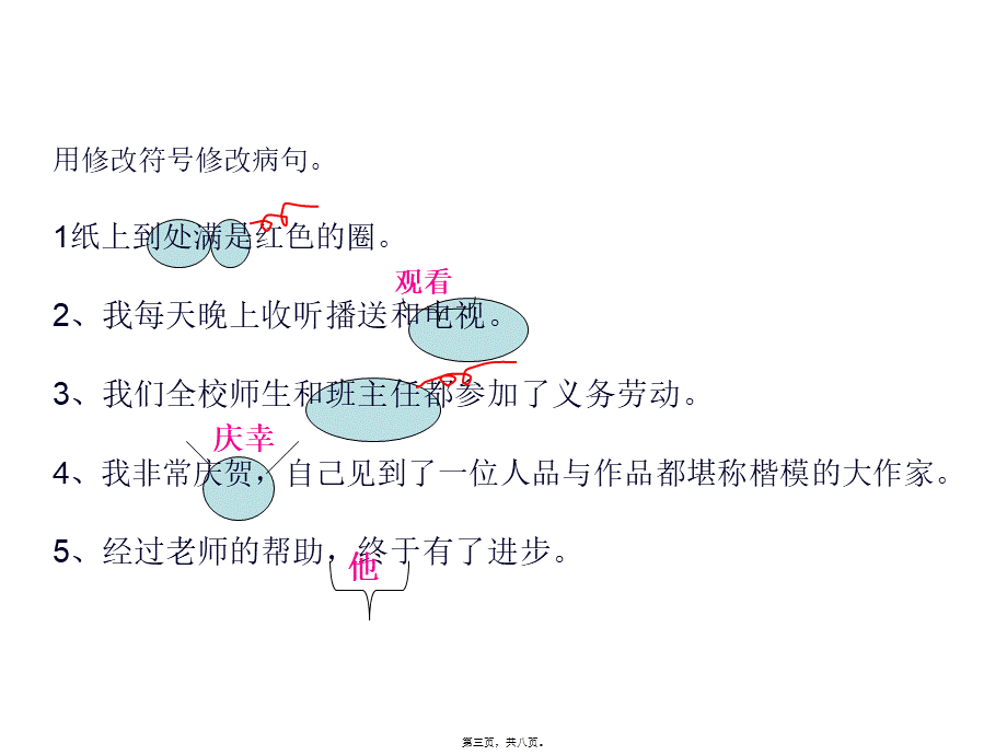 修改病句复习.pptx_第3页