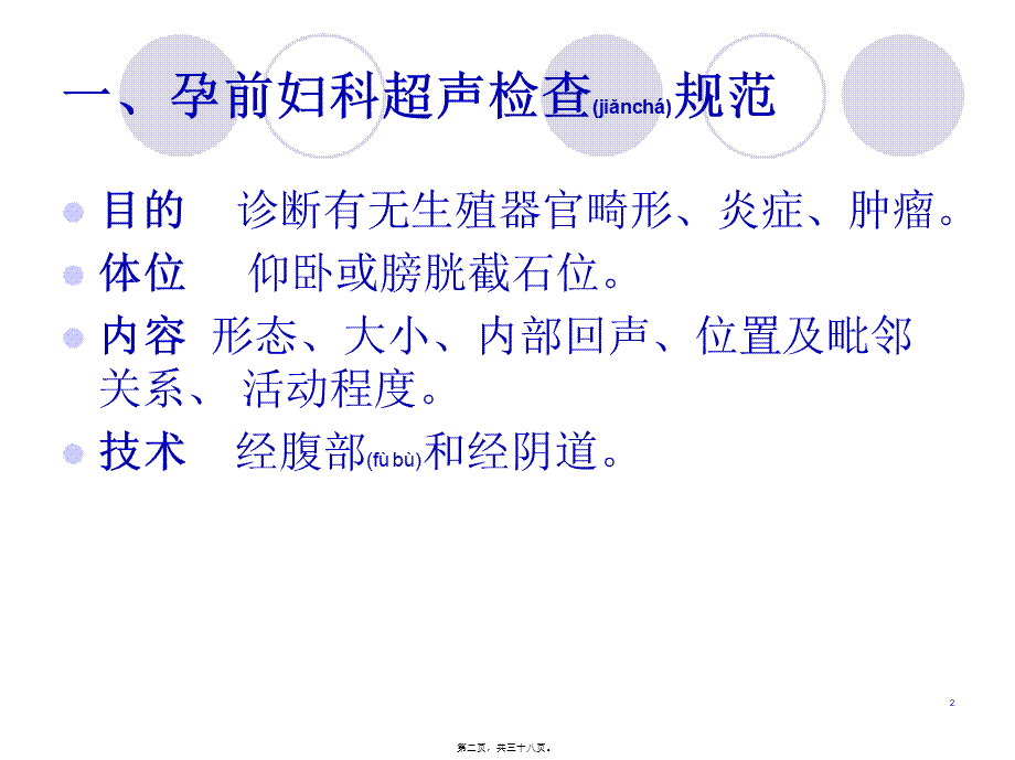 2022年医学专题—z妇科超声检查指南(1).ppt_第2页