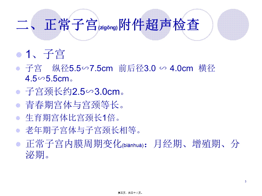 2022年医学专题—z妇科超声检查指南(1).ppt_第3页