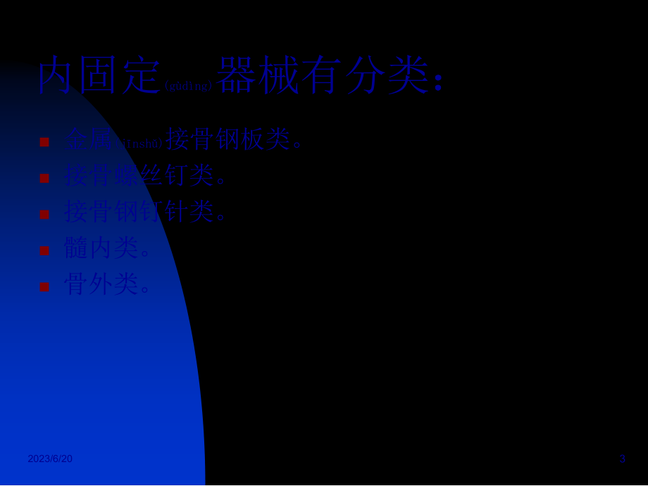 2022年医学专题—浅论骨科常用内固定器械.ppt_第3页