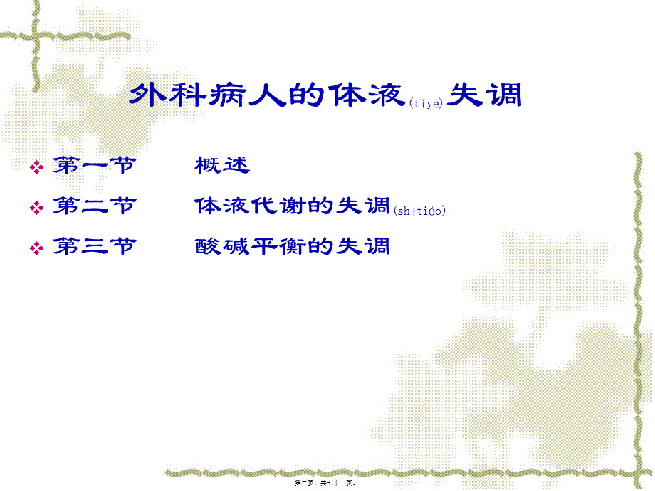 2022年医学专题—第三章-外科病人的体液调节(1).ppt_第2页