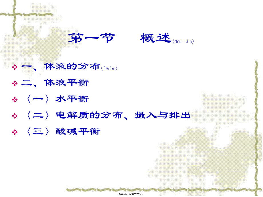 2022年医学专题—第三章-外科病人的体液调节(1).ppt_第3页