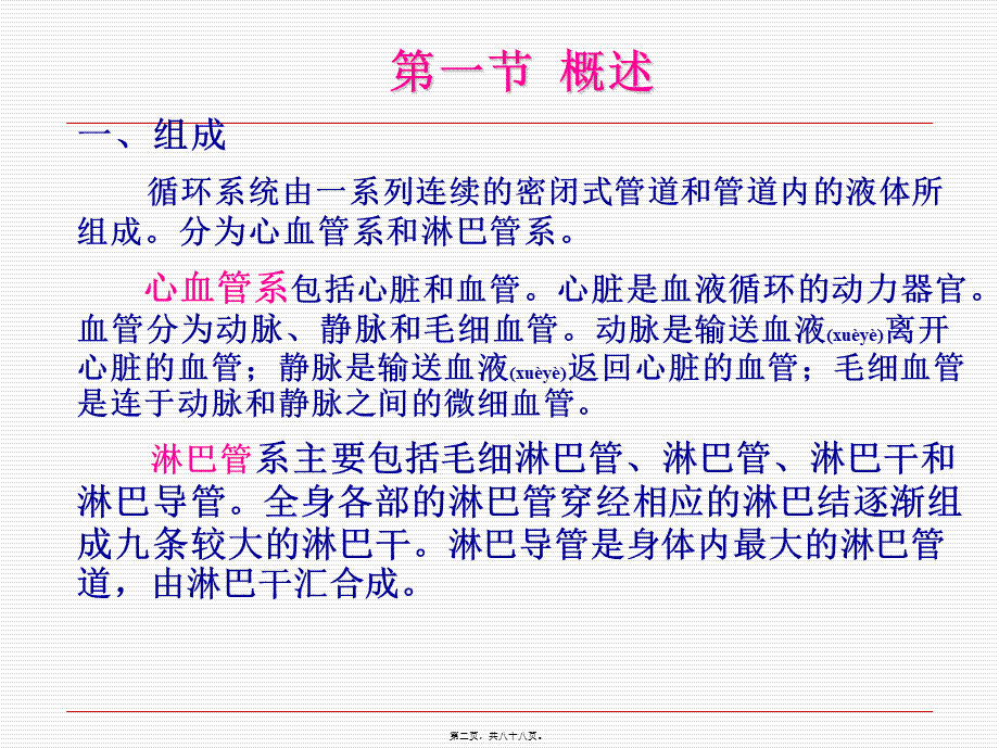 2022年医学专题—第六章---血液循环(1).ppt_第2页