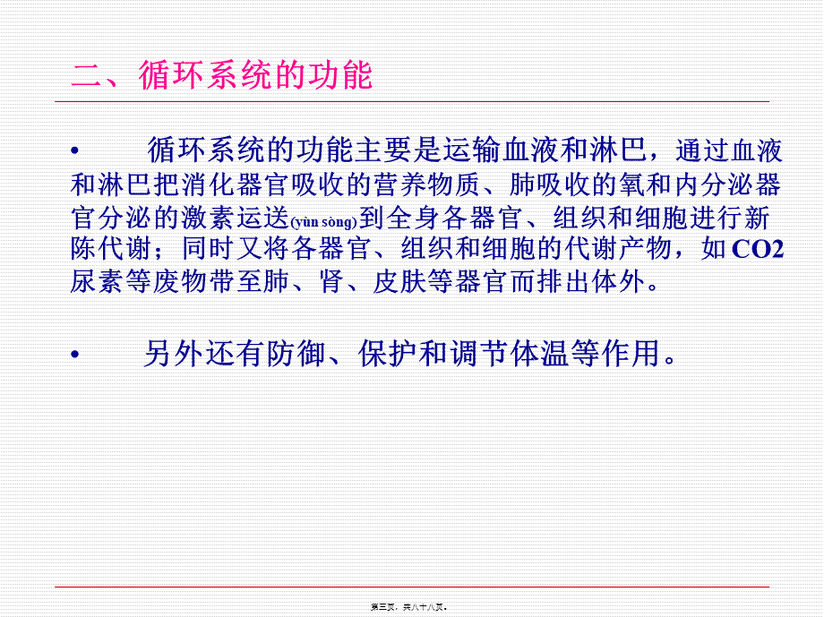 2022年医学专题—第六章---血液循环(1).ppt_第3页