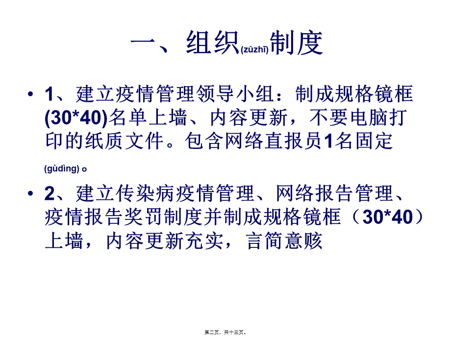 2022年医学专题—传染病综合防控2013讲义(1).ppt_第2页