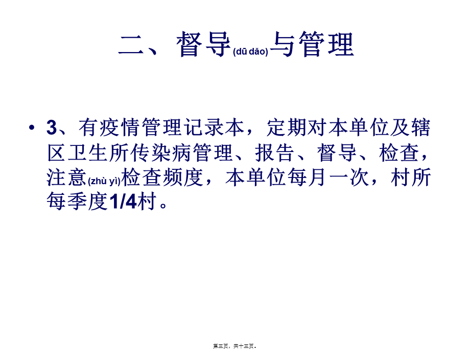 2022年医学专题—传染病综合防控2013讲义(1).ppt_第3页