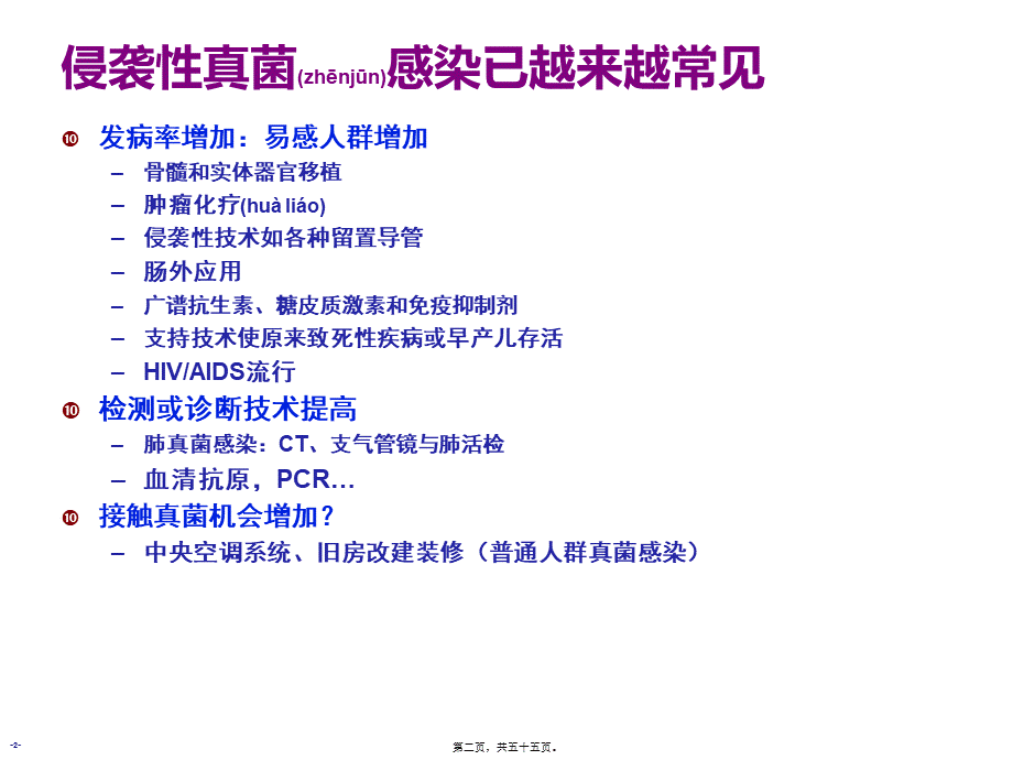 2022年医学专题—从指南看肺真菌感染的诊治(1).ppt_第2页