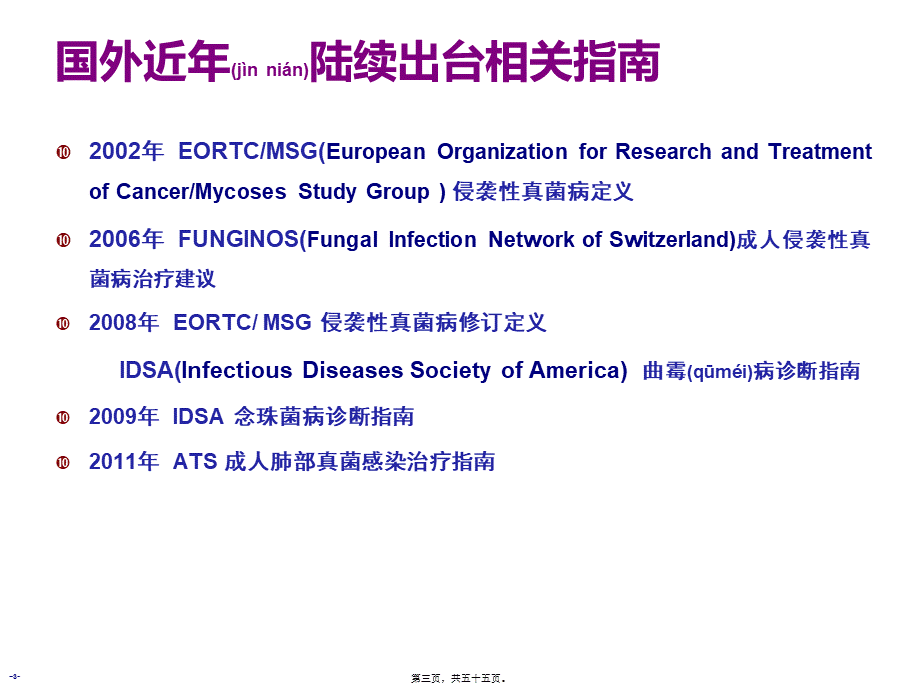 2022年医学专题—从指南看肺真菌感染的诊治(1).ppt_第3页