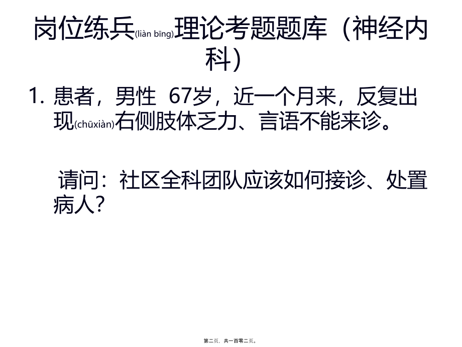 2022年医学专题—急性期卒中.pptx_第2页