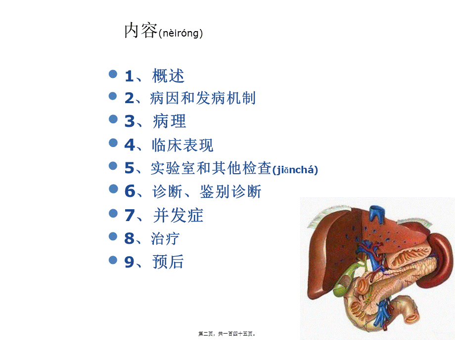 2022年医学专题—-肝癌--2013(1).ppt_第2页