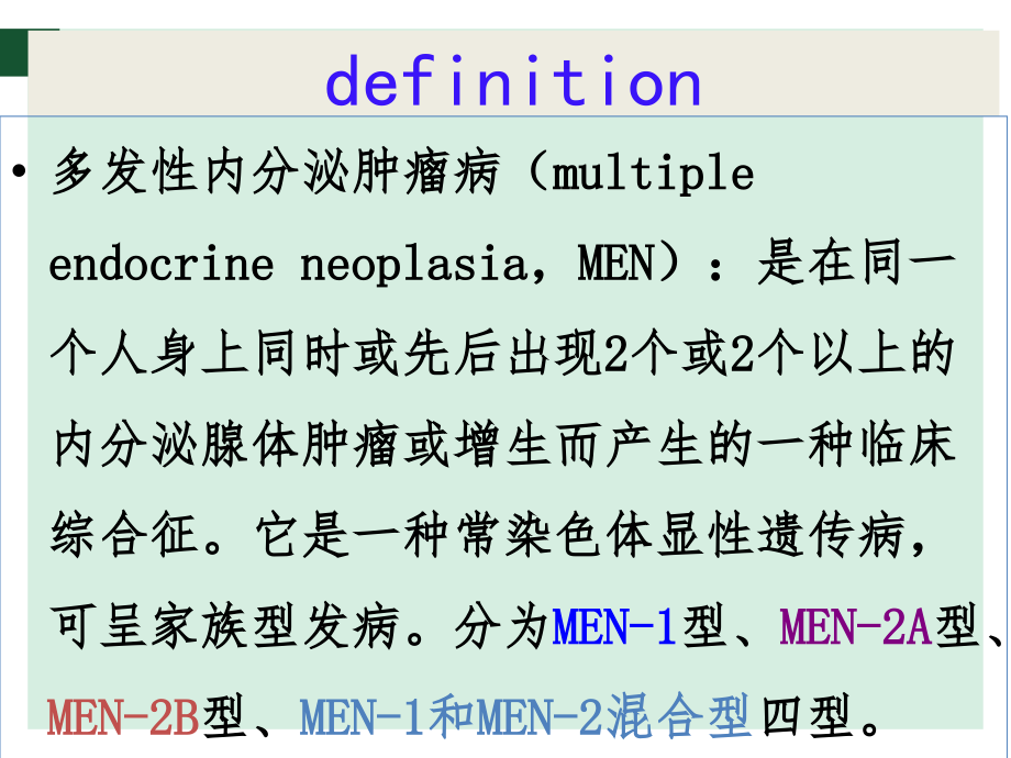 多发性内分泌腺瘤病.ppt_第3页