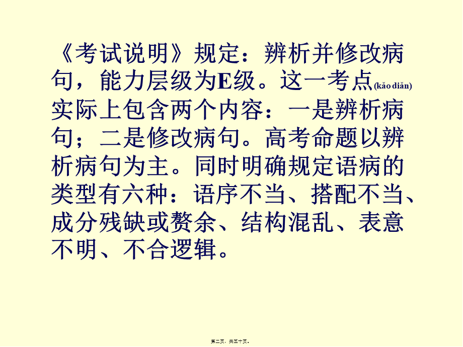 2022年医学专题—修改病句(1).ppt_第2页