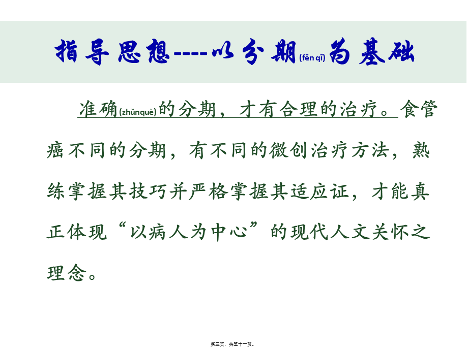 2022年医学专题—腔镜食管癌切除术的现状(傅剑华)(1).ppt_第3页