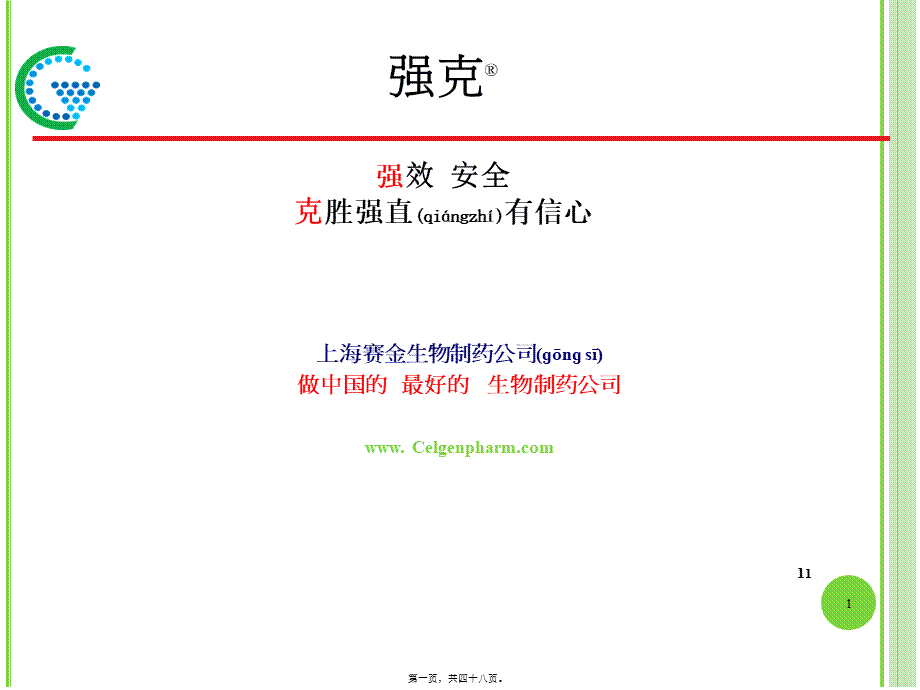 2022年医学专题—强克与强直性脊柱炎(1).ppt_第1页