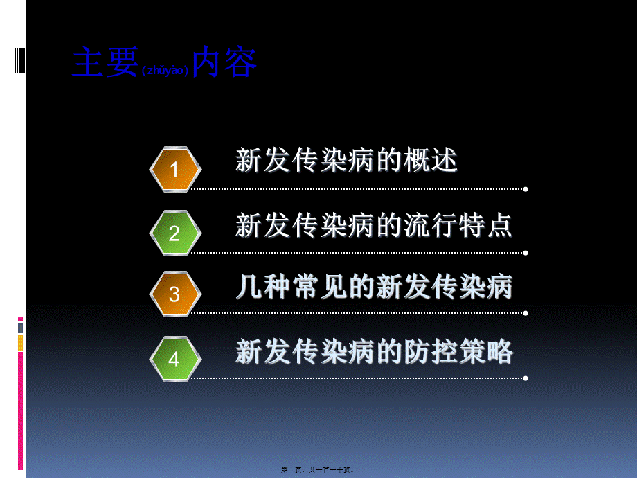 2022年医学专题—新发传染病20151108分析(1).ppt_第2页