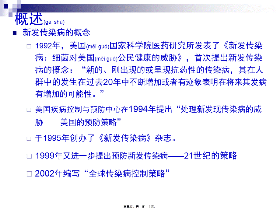 2022年医学专题—新发传染病20151108分析(1).ppt_第3页