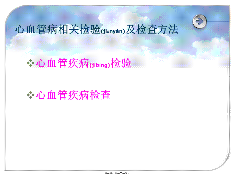 2022年医学专题—心血管相关检查幻灯片(1).ppt_第2页