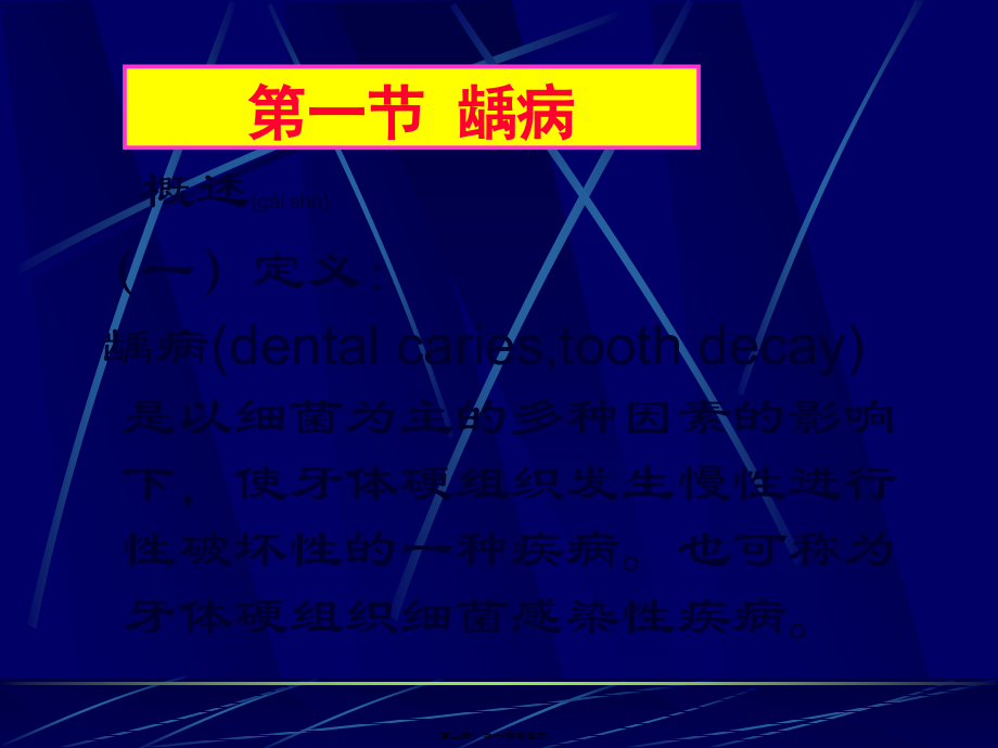 2022年医学专题—牙体牙髓常见病龋病.ppt_第2页