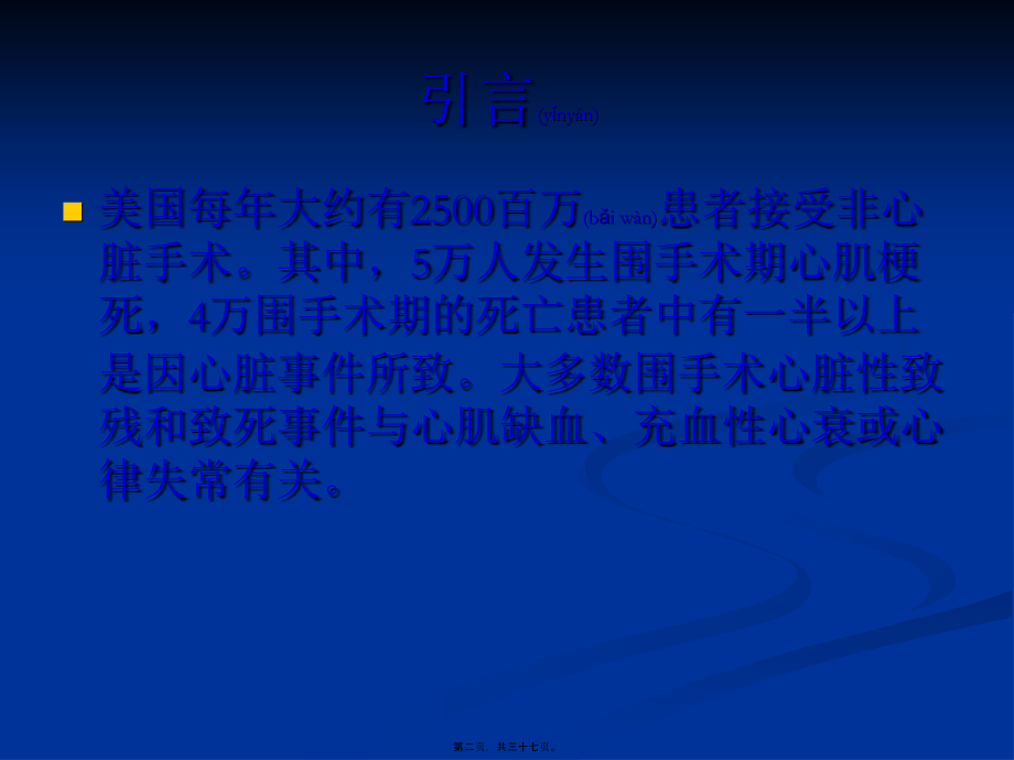 2022年医学专题—围手术期心血管功能的评估和处理20091215.ppt_第2页