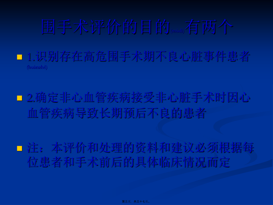 2022年医学专题—围手术期心血管功能的评估和处理20091215.ppt_第3页