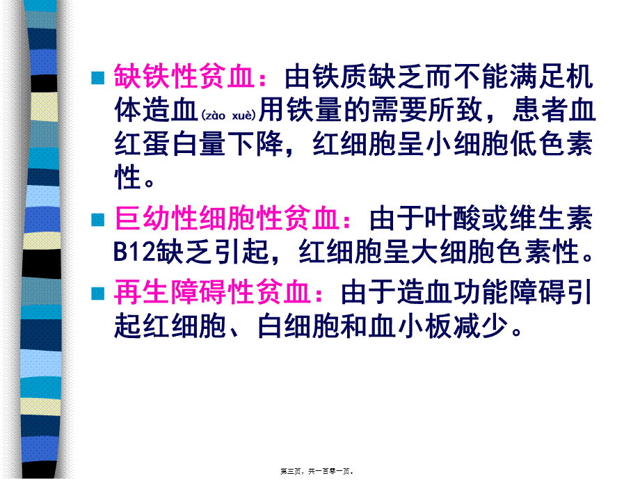 2022年医学专题—第20章作用于血液及造血器官的药(1).ppt_第3页