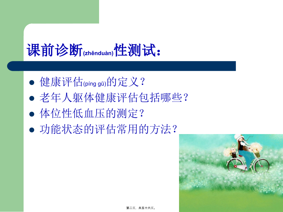 2022年医学专题—老年人的健康评估.ppt_第2页