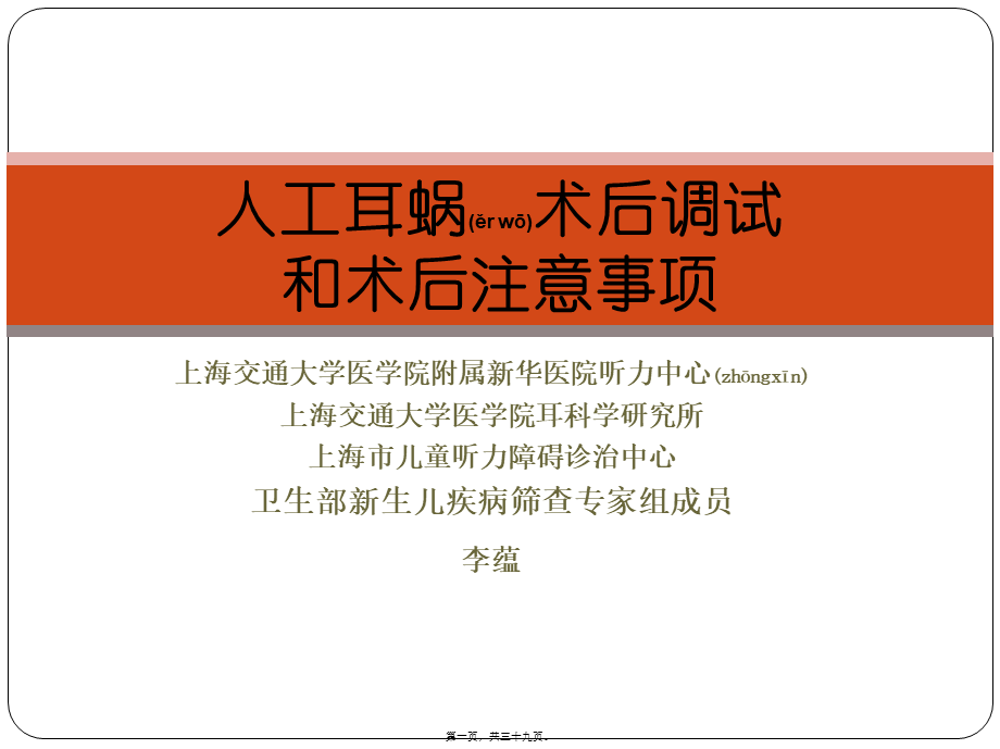 2022年医学专题—人工耳蜗术后调试.ppt_第1页