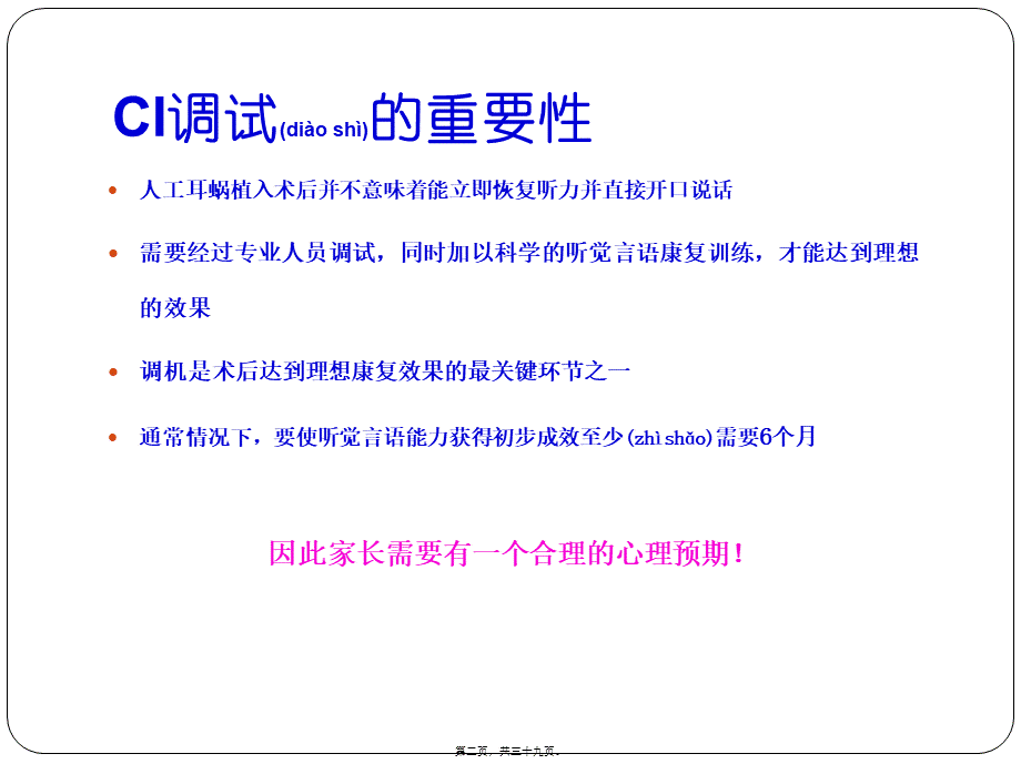 2022年医学专题—人工耳蜗术后调试.ppt_第2页