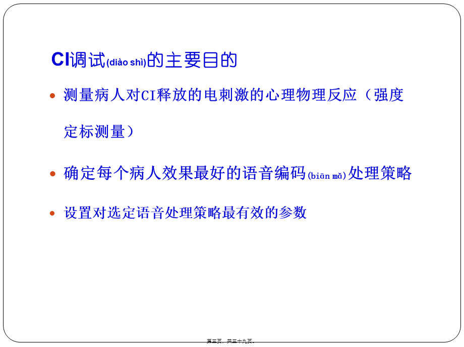 2022年医学专题—人工耳蜗术后调试.ppt_第3页