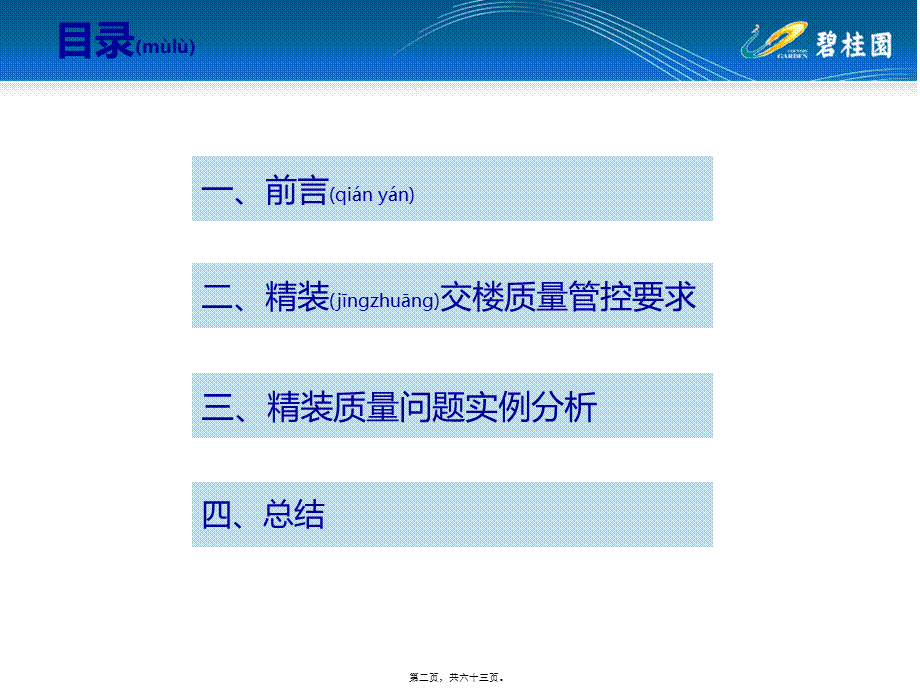 2022年医学专题—安徽区域质量通病防治手册—装修(1).ppt_第2页