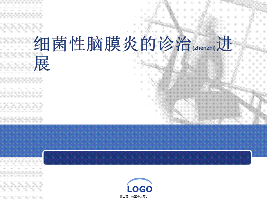 2022年医学专题—细菌性脑膜炎的诊治进展修改-(1)(1).pptx_第2页