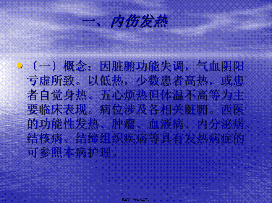 内伤发热----急性出血.pptx_第3页