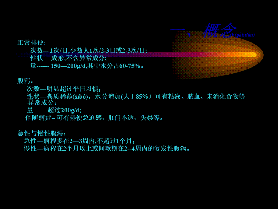 2022年医学专题—慢性腹泻(1).ppt_第2页