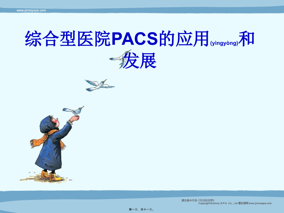 2022年医学专题—综合型医院PACS的应用和发展.ppt_第1页