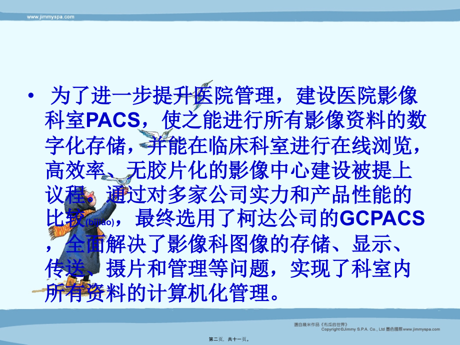 2022年医学专题—综合型医院PACS的应用和发展.ppt_第2页