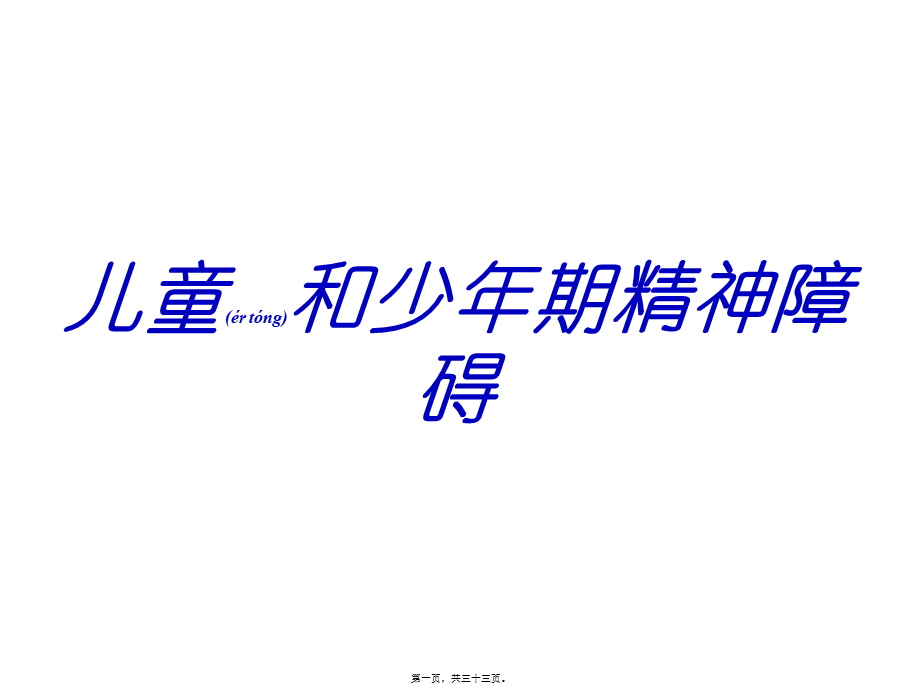 2022年医学专题—儿童少年期)(1).ppt_第1页