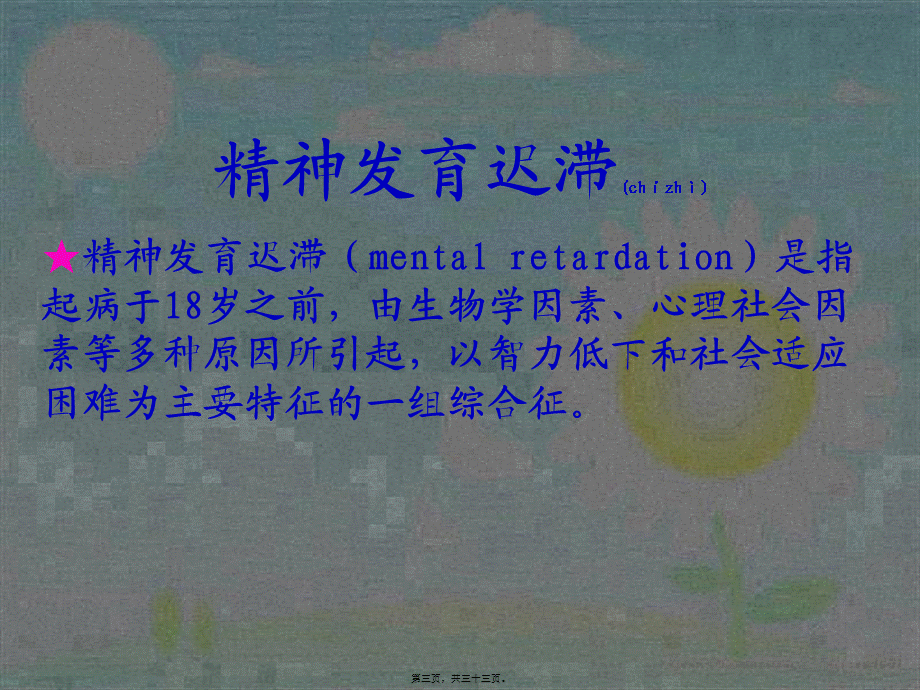 2022年医学专题—儿童少年期)(1).ppt_第3页