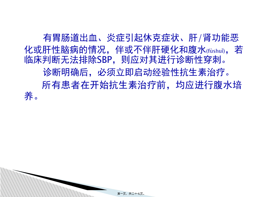 2022年医学专题—我院胃肠外科抗生素经验性应用(1).ppt_第1页