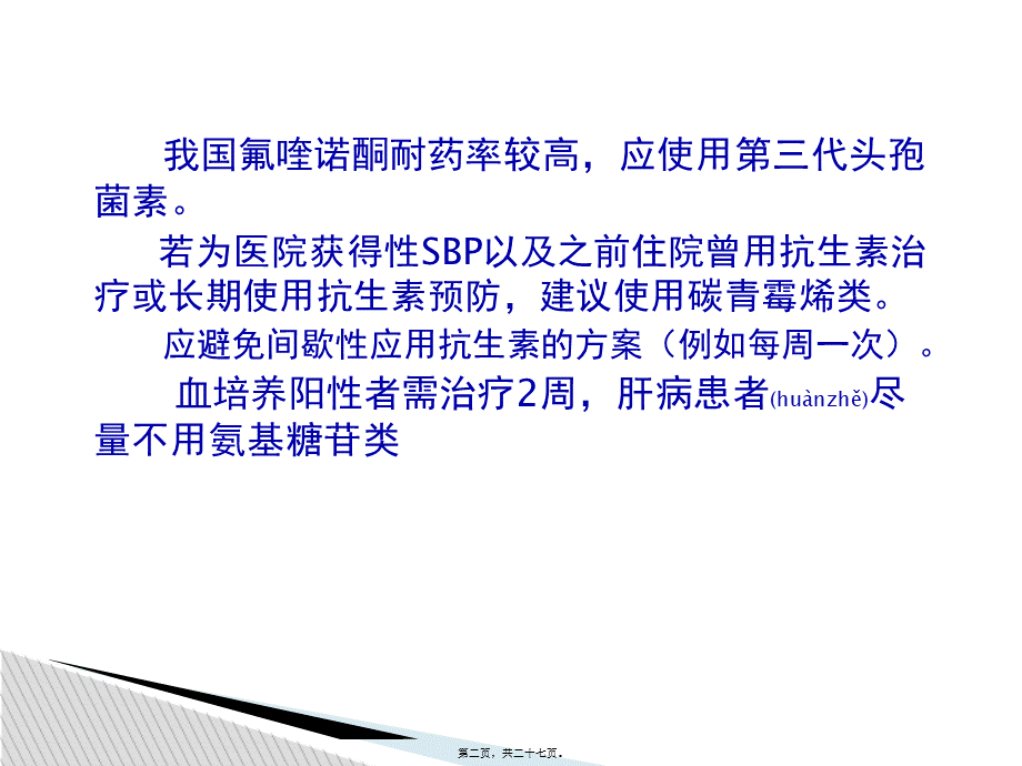 2022年医学专题—我院胃肠外科抗生素经验性应用(1).ppt_第2页