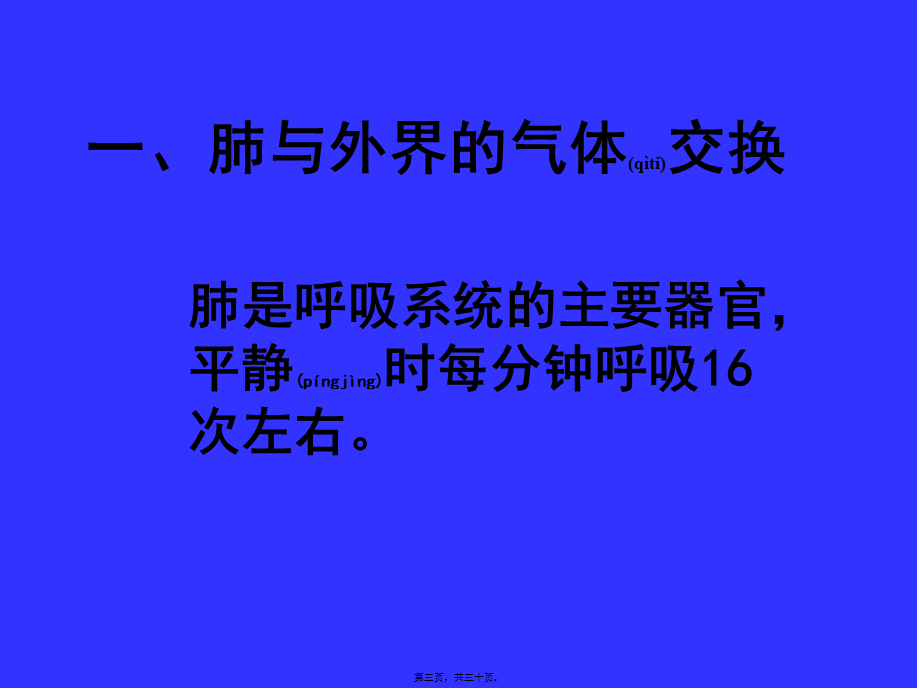 2022年医学专题—发生在肺内的气体交换1(1).ppt_第3页