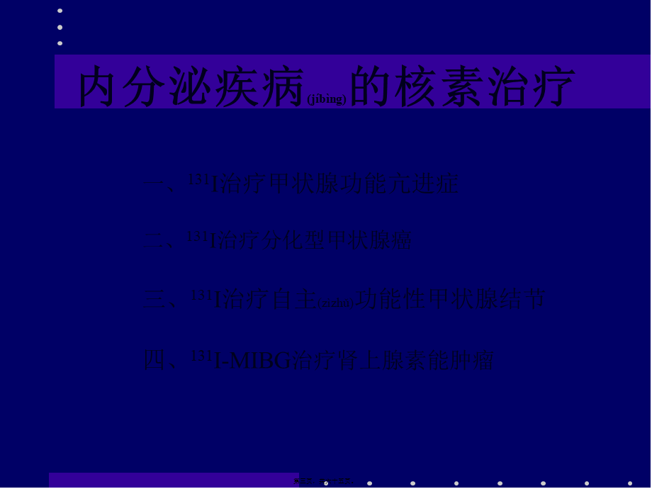 2022年医学专题—Graves甲亢患者甲状腺摄取131-I超过正常(1).ppt_第3页