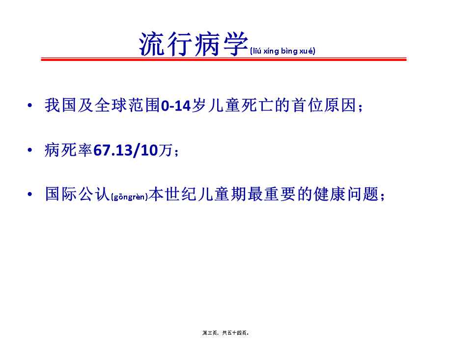 2022年医学专题—儿童意外伤害.pptx_第3页