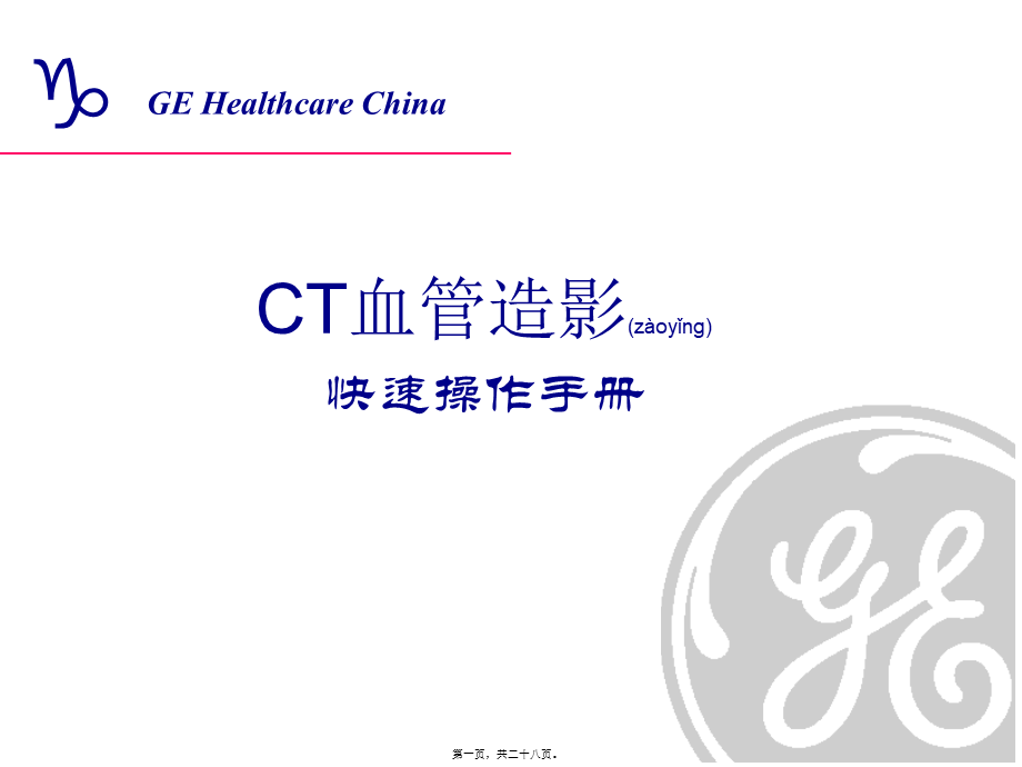 2022年医学专题—CT血管造影快速手册(1).ppt_第1页