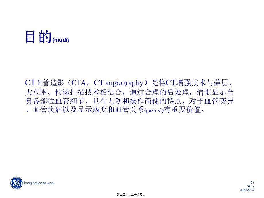 2022年医学专题—CT血管造影快速手册(1).ppt_第2页