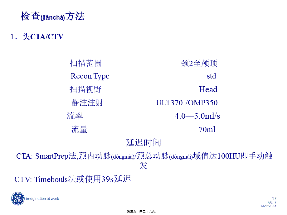 2022年医学专题—CT血管造影快速手册(1).ppt_第3页