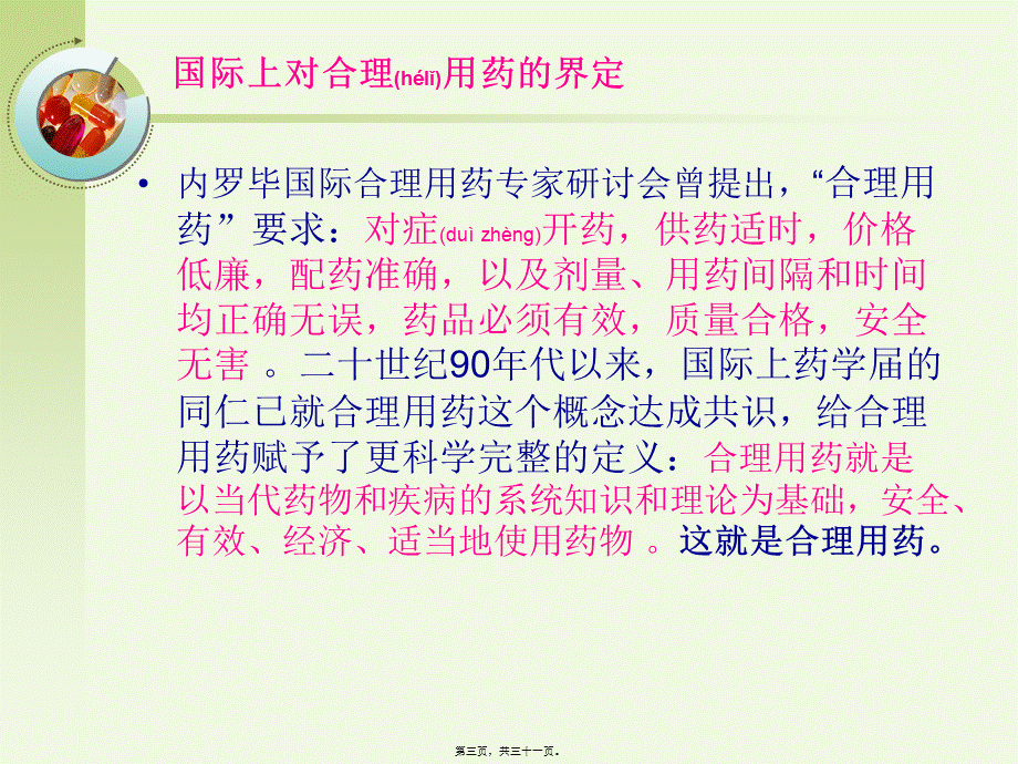 2022年医学专题—合理用药--20140523(1).ppt_第3页