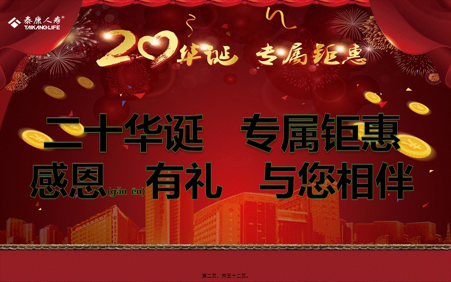 2022年医学专题—病种升级绿通讲解(1).pptx_第2页