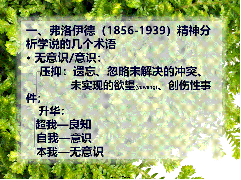 2022年医学专题—第六讲精神批评..(1).ppt_第2页